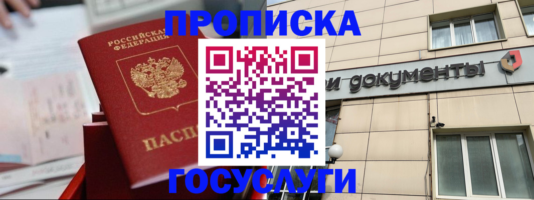 прописка в Партизанске