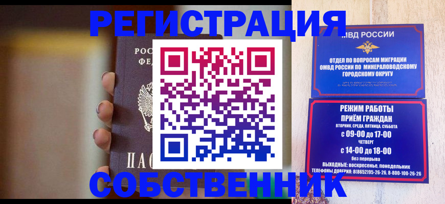 прописка штамп в Партизанске