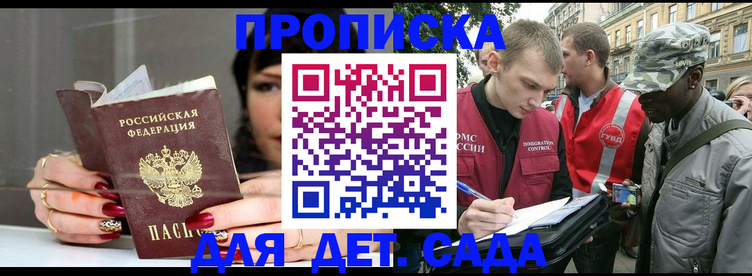 временная регистрация купить в Партизанске