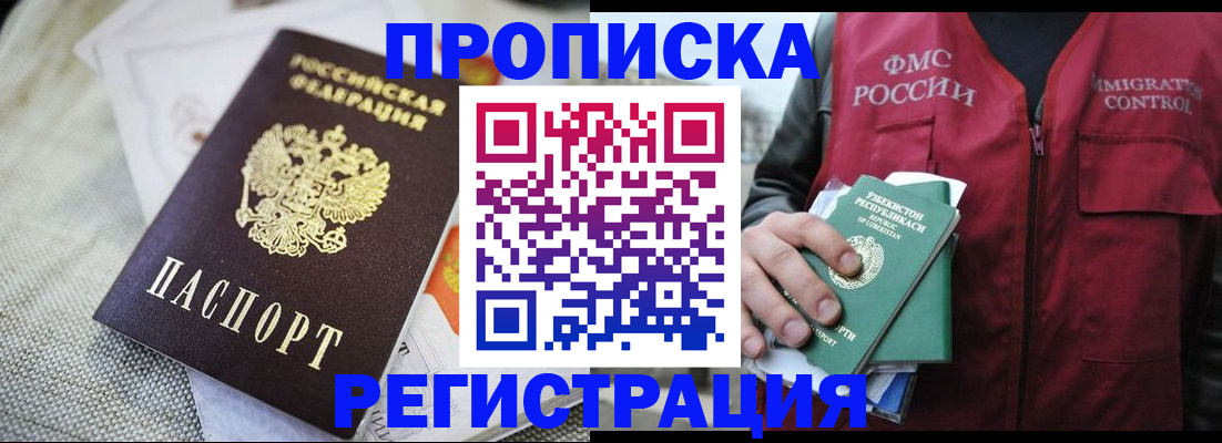 временная регистрация в квартире в Партизанске